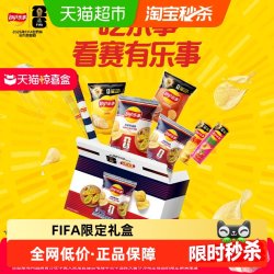 乐事 FIFA世界杯口味薯片礼盒