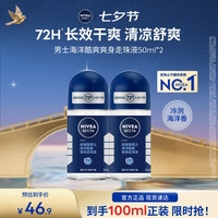 妮维雅 MEN 妮维雅男士 海洋酷爽爽身走珠液 50ml*2