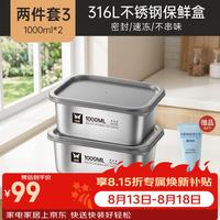 双枪 316L不锈钢保鲜盒 1000ml*2件套