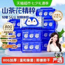 德佑 湿厕纸金盏花洁厕湿巾80抽12包