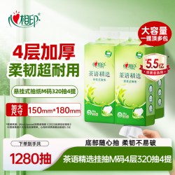 心相印 云感柔肤系列 4层320抽*4提 悬挂式抽纸