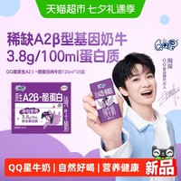 QQ星 伊利 QQ星原生A2β-酪蛋白儿童纯牛奶