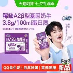 QQ星 伊利 QQ星原生A2β-酪蛋白儿童纯牛奶