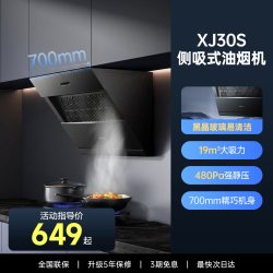 万和 自清洗 侧吸式抽油烟机