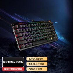 华硕 ROG魔导士ACE75 HE磁轴键盘V2X游戏电竞