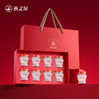 燕之屋 即食燕窝精炖燕窝送家人长辈营养滋补品 礼盒装 40g*8瓶 *2盒