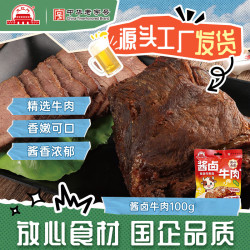 大红门 大紅門大红门酱卤牛肉即食卤味熟食牛肉健身营养高蛋白开袋即食下酒菜 酱卤牛肉100g*2包