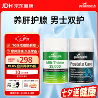 好健康 奶蓟草30粒+番茄红素锯棕榈30粒