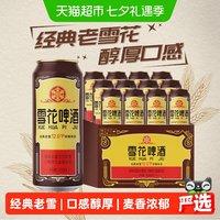 88VIP：雪花 BEER BEER啤酒沈阳经典老雪500ml*12听醇厚高度数夺命12度