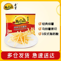 McCain 原味冷冻薯条 950g