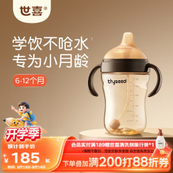 世喜 婴儿学饮杯水杯7个月+宝宝鸭嘴杯PPSU喝水奶瓶牛奶吸管杯300ml 吸管杯 300ml 7月+