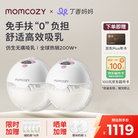 Momcozy M5 免手扶穿戴式 双边电动吸奶器