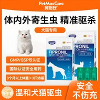 宠倍安 猫咪驱虫药体内外一体跳蚤犬宠物幼猫咪狗狗驱虫非泼罗尼