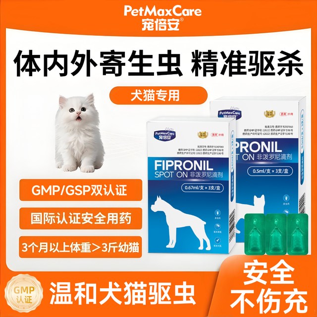 宠倍安 猫咪驱虫药体内外一体跳蚤犬宠物幼猫咪狗狗驱虫非泼罗尼