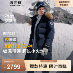 波司登 冬季极寒羽绒服鹅绒男女同款长款可脱卸帽大毛领户外保暖外套 中山青5870 2XL 180/100A 体重约150-170斤