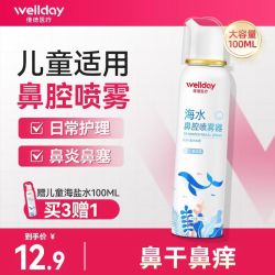 维德 儿童生理盐水洗鼻器 等渗 100ml