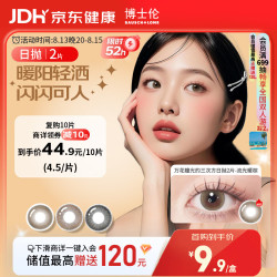 博士伦 光的三次方彩色隐形眼镜日抛2片装