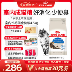 皇家 ILH35室内长毛成猫猫粮 4.5kg