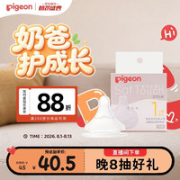 贝亲 自然实感第3代系列 BA130 启衔奶嘴 S 1月+