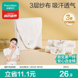 全棉时代 800-001737 婴儿吸汗巾 3条装 小猫+小兔+小鸟