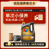 胜牌 单次小保养卡 金皇 全合成机油5W-30 SP 4L+机滤+工时 30天有效 4L小保养单次卡 金皇 5W-30 SP级
