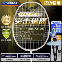 VICTOR 全碳素轻量高磅 羽毛球拍 白金小隼4U/26磅
