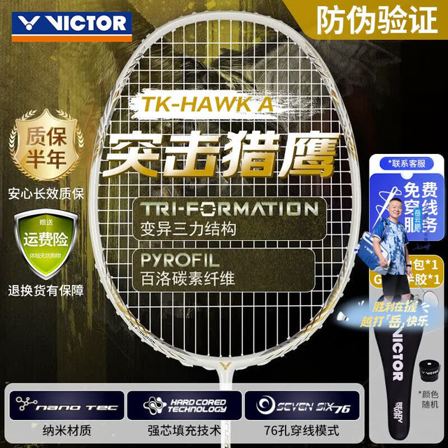 VICTOR 全碳素轻量高磅 羽毛球拍 白金小隼4U/26磅