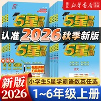 移动端：《小学学霸》（科目年级任选）