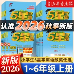 《小学学霸》（科目年级任选）