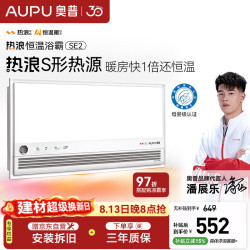 奥普 京东集采JC系列热浪恒温浴霸S3 智能AI恒温风暖排气照明一体SE2