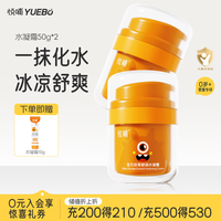 悦哺 水凝面霜 50g*2瓶