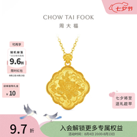 周大福 如意繁花牡丹花四方足金黄金吊坠女EOF2416七夕情人节礼物 约7.05g计价(工费620)