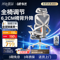 永艺 沃克300+ 电脑椅 （云白、白框灰网)