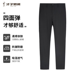 才子 男士休闲轻薄长裤 四面弹 三色可选