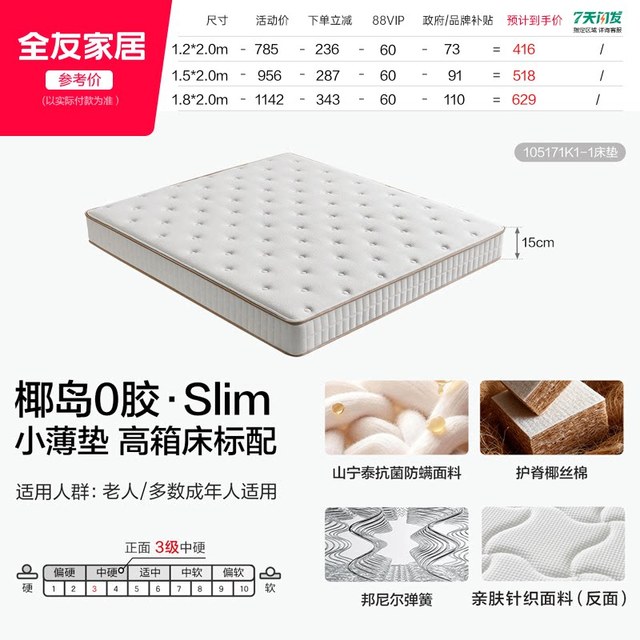 移动端：全友 椰岛0胶 105171K 椰棕弹簧床垫