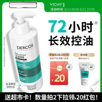 薇姿 去油青标无硅油清爽洗发露390ml（赠50ml）