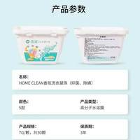 爱思乐香氛洗衣凝珠留香味持久清洁去污渍七合一家用洗衣机洗衣球