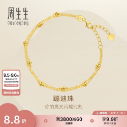 周生生 93852B 蹦迪珠足金手链 18cm 2.35g