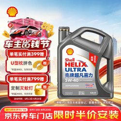 壳牌 超凡喜力天然气全合成机油 2代灰壳 5W-40 API SP级 4L