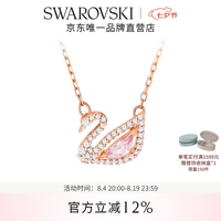 施华洛世奇 Dazzling Swan系列 5469989 镂空天鹅项链 38cm 粉红色