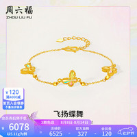 周六福 5G足金追光飞扬蝶舞黄金手链 16+3cm 5.08g