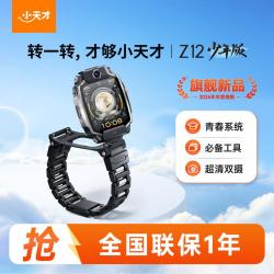 小天才 儿童手表旗舰Z12少年版 智能健康监测青春防水学生楼层定位