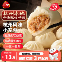 三全 小笼包 杭州风味 32只 400g*2袋