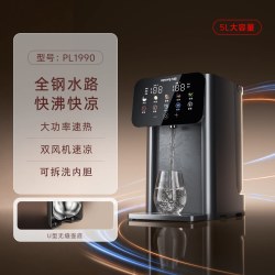九阳 恒温烧水壶家用保温一体电热水瓶5L全钢速沸速凉饮水机新款 PL1990 双风机速凉
