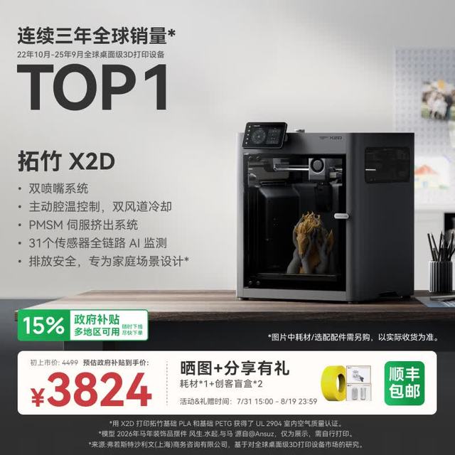 Bambu Lab 高速智能AI监测 3D打印机