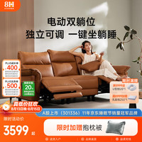 8H B9s 双电动位意式真皮沙发 活力橙