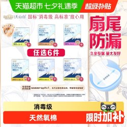 淘淘氧棉 天山白扇尾消毒级纯棉卫生巾日夜组合姨妈巾 29cm*6