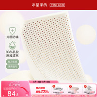 水星家纺 乐岚乳胶枕 泰国乳胶原液 40cm×60cm 单只