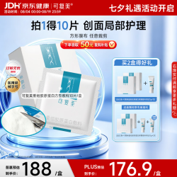 可复美 重组胶原蛋白敷料（方形10贴）面部项目前后创面愈合 缓解泛红敏感肌肤痤疮皮炎 减轻色素沉着