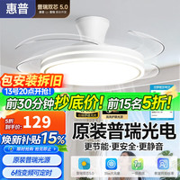 惠普风扇灯普瑞护眼LED隐形扇叶餐厅遥控调光一体吊扇灯中山灯具